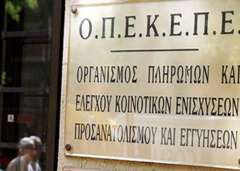 ΟΠΕΚΕΠΕ: Νέα πληρωμή 1,5 εκατ. ευρώ σε αγρότες