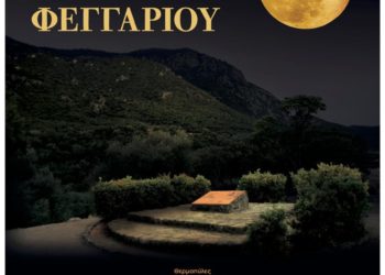 Πανσέληνος Αυγούστου 2020: Εκδηλώσεις και ελεύθερη είσοδος σε δεκάδες μουσεία και αρχαιολογικούς χώρους