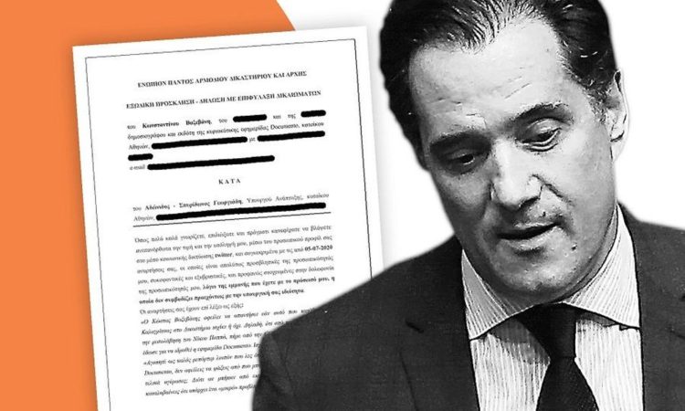 Εξώδικο Βαξεβάνη στον Γεωργιάδη