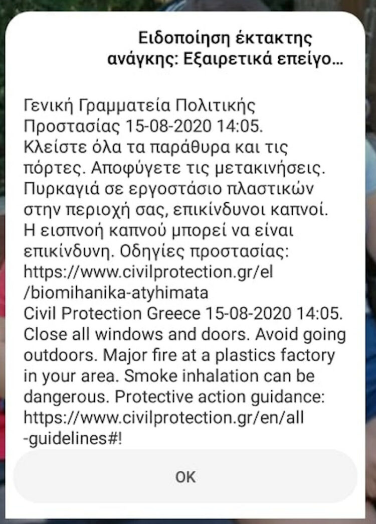 Το 112 για πάσα νόσο έστω και μετά από 7 ώρες!