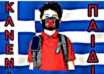 Στον εισαγγελέα η έρευνα για το «κανένα παιδί με μάσκα στο σχολείο»