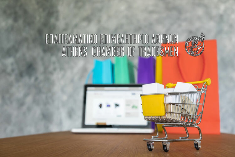 Επαγγελματικό Επιμελητήριο Αθηνών: Πρόσκληση ενδιαφέροντος για δωρεάν δημιουργία e-shop