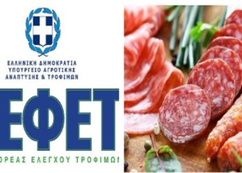 ΕΦΕΤ: Αποσύρονται επικίνδυνα αλλαντικά