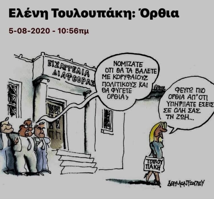 Ανάρτηση Παπαδάκου για Τουλουπάκη