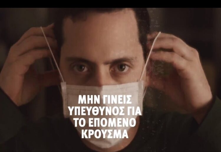 Νέο σποτ για τον κορονοϊό: «Οι νέοι μας θα κάνουν την διαφορά»