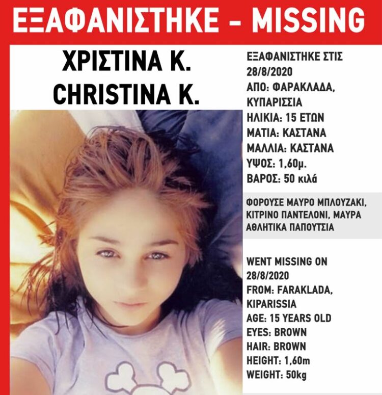 «Χαμόγελο του Παιδιού»: Βρέθηκε η 15χρονη στην Κυπαρισσία