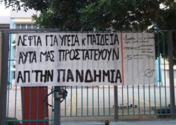 Μαθητικό συλλαλητήριο το πρωί στην Αθήνα – Υπό κατάληψη 200 σχολεία με αιτήματα για προσλήψεις καθηγητών αλλά και κατά των μασκών