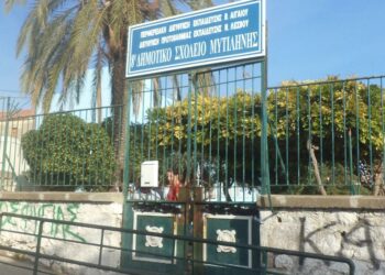 Μυτιλήνη – Κορονοϊός: Κλειστά μέχρι και την Παρασκευή τα σχολεία