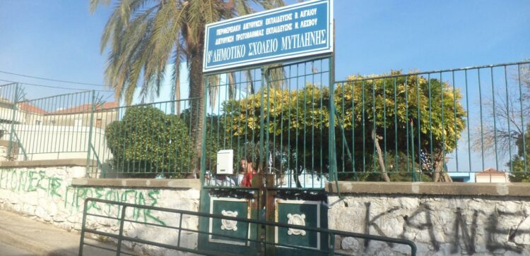 Μυτιλήνη – Κορονοϊός: Κλειστά μέχρι και την Παρασκευή τα σχολεία