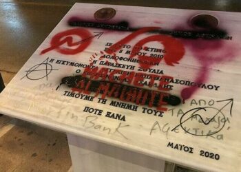 Βεβήλωσαν το μνημείο των θυμάτων της Μαρφίν μετά την πορεία για τον θανατο του Ζακ Κωτσόπουλου