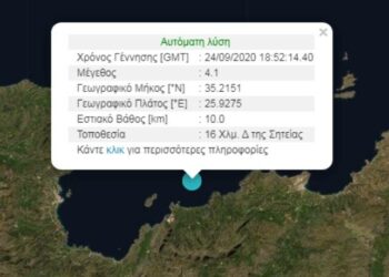 Σεισμός 4,2 Ρίχτερ στην Κρήτη