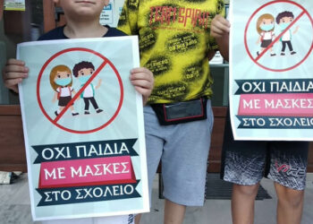 Κορονοϊός: Εισαγγελική παρέμβαση για το κίνημα κατά της χρήσης μάσκας στα σχολεία