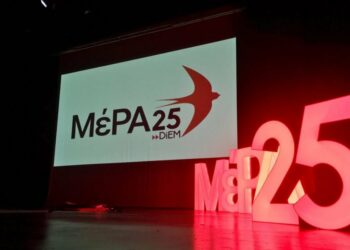 ΜέΡΑ25: Όλοι οι Ευρωπαίοι πρέπει να σκύψουμε το κεφάλι νιώθοντας ντροπή για τη Μόρια