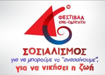 Καταγγελία ΚΝΕ για απόπειρα φθοράς υλικών στον χώρο του φεστιβάλ