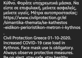 Κύθνος – Κορονοϊός: Μήνυμα από το 112 – «Φοράτε υποχρεωτικά μάσκα»