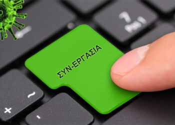 ΣΥΝ-ΕΡΓΑΣΙΑ: Οι προθεσμίες υποβολής αιτήσεων για οικονομική στήριξη εργαζομένων