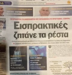 Εισπρακτικές εταιρείες γνωστών δικηγόρων προκαλούν απόγνωση στους πολίτες εν μέσω πανδημίας