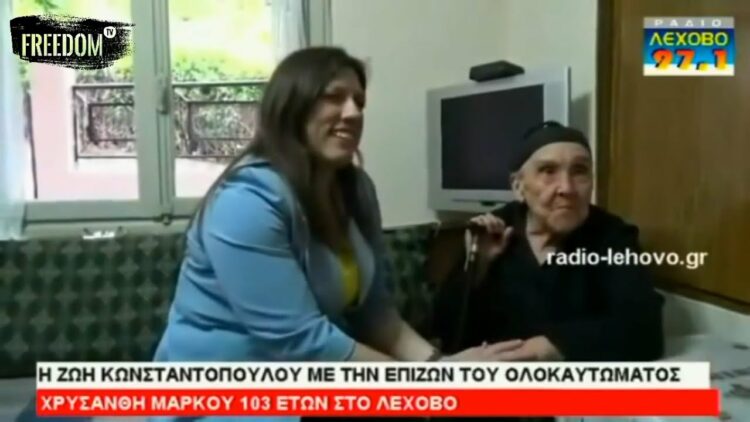 Αποχαιρετισμός στην Χρυσάνθη Μάρκου, την τελευταία επιζώσα του Ολοκαυτώματος στο Λέχοβο