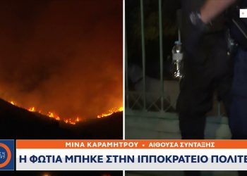 Ολονύχτια μάχη με τις φλόγες σε όλη την Ελλάδα Live