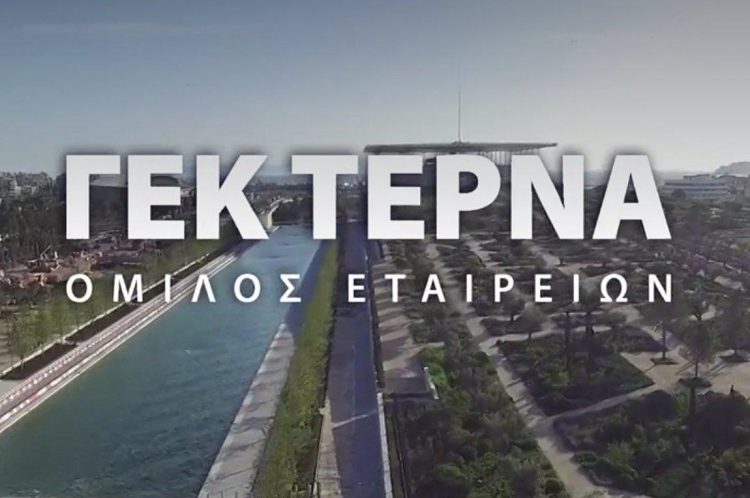 Κάτι… ψήνεται στη ΓΕΚ ΤΕΡΝΑ