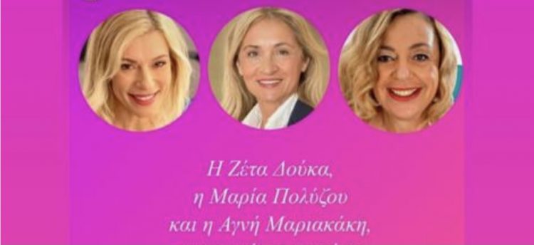 Μαθήματα ζωής σε Instagramlive από Ζ. Δούκα, Μ. Πολύζου και Αγ. Μαριακάκη