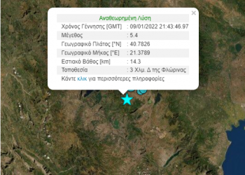 Σεισμός στη Φλώρινα: Νύχτα αγωνίας στη Φλώρινα για τα 5,3 Ρίχτερ, έγινε αισθητός από Βουλγαρία μέχρι Λάρισα