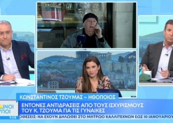 Νέο παραλήρημα του Κωνσταντίνου Τζούμα: «Άντε φύγε από εδώ ανόητη»