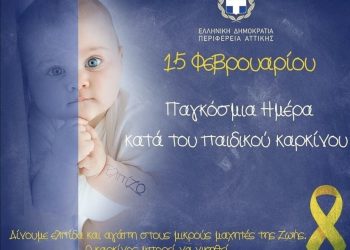 Γιώργος Πατούλης: «Είμαστε στο πλευρό των παιδιών που παλεύουν τον καρκίνο ως ήρωες και μας διδάσκουν ότι καμία μάχη δεν είναι χαμένη»