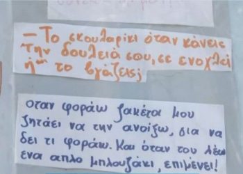 Καταγγελία από 12 μαθήτριες για σεξουαλική παρενόχληση  από δύο καθηγητές στη Θεσσαλονίκη