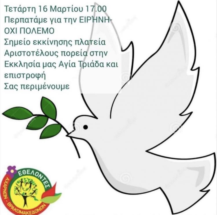 Πορεία ειρήνης από τους Εθελοντές Αχαρνών – Θρακομακεδόνων