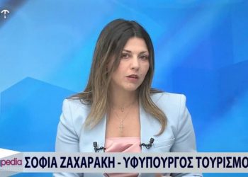 Σοφία Ζαχαράκη: «Στοχεύουμε σε νέα αύξηση της μέσης ατομικής δαπάνης από τους επισκέπτες της χώρας μας» (video)