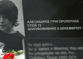 «Δικαιοσύνη για τον Αλέξανδρο»