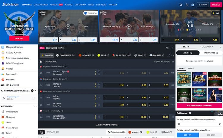 “Έσβησε” για περίπου 3 ώρες η Stoiximan