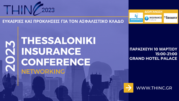 35th Thessaloniki Insurance Conference 2023: Tο συνέδριο που έρχεται να ανατρέψει τα δεδομένα στην ασφαλιστική αγορά!