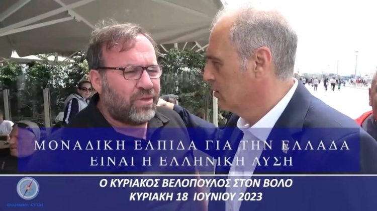 Κυριάκος Βελόπουλος: Τα κόμματα καπηλεύονται την τραγωδία της Πύλου, χωρίς να έχουν πρόταση για το μεταναστευτικό που οδηγεί στην αντικατάσταση του ελληνικού πληθυσμού της χώρας (video)