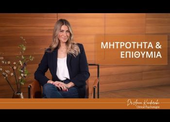 Ημερίδα για τη γυναίκα με θέμα «Ενδομητρίωση: Εφηβεία, Υπογονιμότητα, Εμμηνόπαυση»