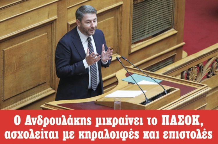 Στη Βουλή υιοθέτησε επιχειρήματα που δεν συνάδουνμε τον δημόσιο διάλογο…