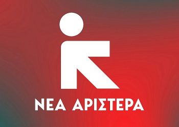 Νέα Αριστερά: Η ιδιωτικοποίηση της τριτοβάθμιας εκπαίδευσης θα έχει την τύχη της πανεπιστημιακής αστυνομίας