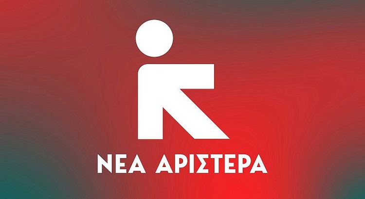 Νέα Αριστερά: Η ιδιωτικοποίηση της τριτοβάθμιας εκπαίδευσης θα έχει την τύχη της πανεπιστημιακής αστυνομίας