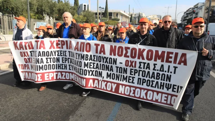 Στους δρόμους γιατροί κι εργαζόμενοι στην Υγεία κατά της ιδιωτικοποίησης του ΕΣΥ