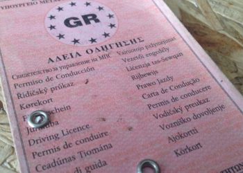 Κιλκίς: Εξαρθρώθηκε μεγάλο κύκλωμα μεταβιβάσεων αδειών οδήγησης – Συνελήφθησαν 11 άτομα