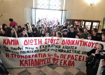 ΕΚΠΑ: Διαμαρτυρία φοιτητών για διαθεσιμότητα υπαλλήλου