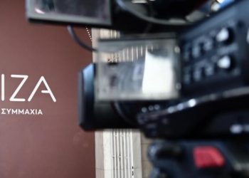 ΣΥΡΙΖΑ-ΠΣ: Οι προκλητικές δηλώσεις Ερντογάν κατά της Κύπρου υπονομεύουν και τις ελληνοτουρκικές σχέσεις