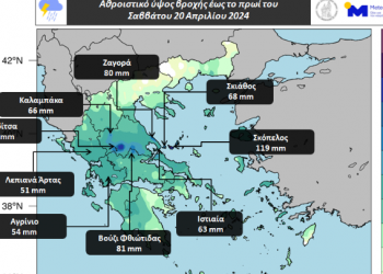 Κακοκαιρία: Σε Σκόπελο και Καρδίτσα καταγράφηκαν τα μεγαλύτερα ύψη βροχής