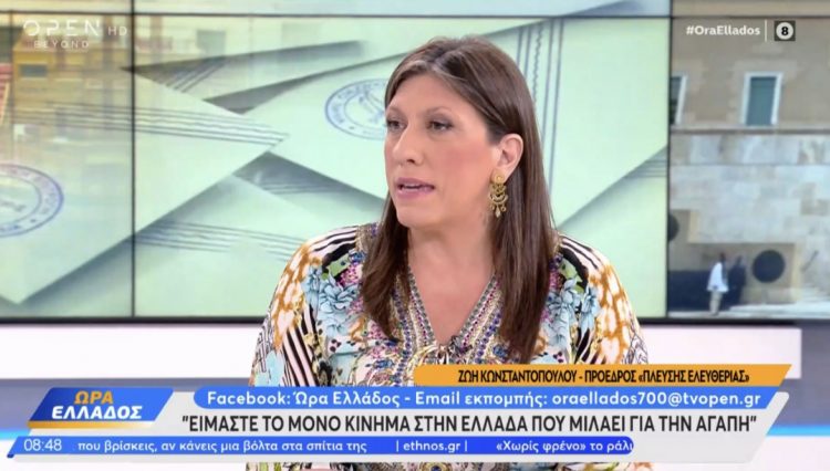 Ζωή Κωνσταντοπούλου: «Όσοι δεν συμπράττουν στην κατάργηση της υπουργικής και βουλευτικής ασυλίας δεν μπορούν να είναι με την Πλεύση Ελευθερίας» (video)