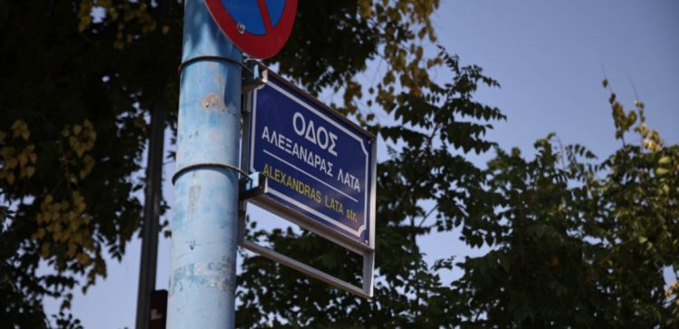 Τέμπη: Η Λάρισα τίμησε την 20χρονη Κλαούντια Αλεξάνδρα Λάτα – Έδωσε το όνομά της σε οδό της πόλης (βίντεο, φωτ.)