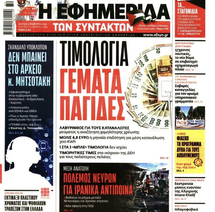 Ατόπημα της Εφ.Συν. κατά της Ζωής Κωνσταντοπούλου