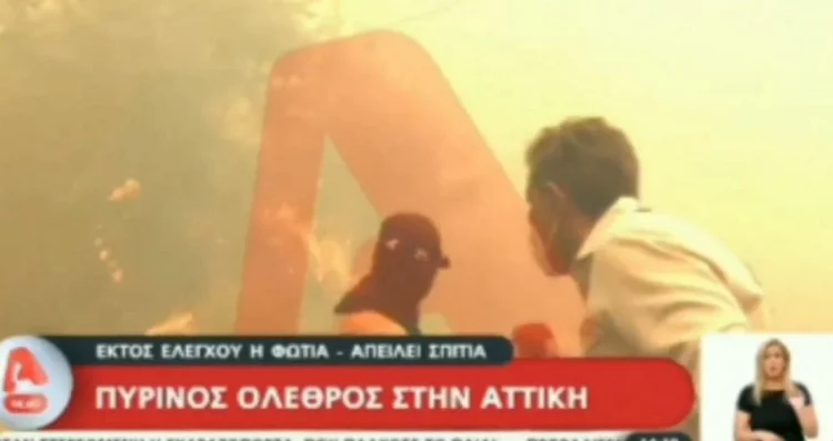 Πολίτης ξεσπά κατά του πρωθυπουργού την ώρα που οι φλόγες έχουν τυλίξει τα πάντα