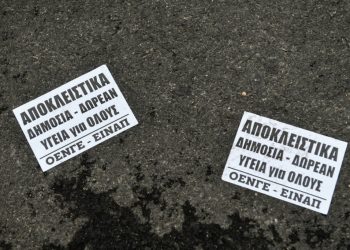 Η ΟΕΝΓΕ ισοπεδώνει το κυβερνητικό success story για τη δήθεν… στήριξη του ΕΣΥ