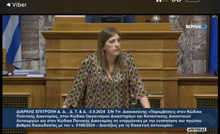 Ζωή Κωνσταντοπούλου: Περιμένουμε να έρθει στη Βουλή ο κ. Αχιλλέας Ζήσης και να μάς απαντήσει για το πόρισμα που μοίρασε διαπιστευτήρια καλής υποκλοπής και καλής παρακολούθησης στην κυβέρνησή σας (video)